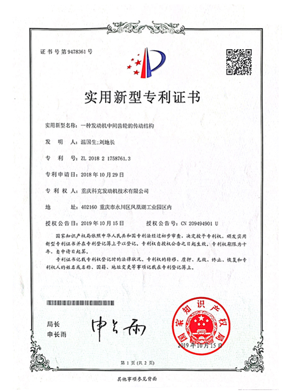 CN201821758761.3一種發(fā)動機(jī)中間齒輪的傳動結(jié)構(gòu) 