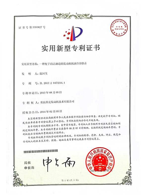 CN201320473214.1一種便于清潔油道的發(fā)動(dòng)機(jī)機(jī)油冷卻器蓋