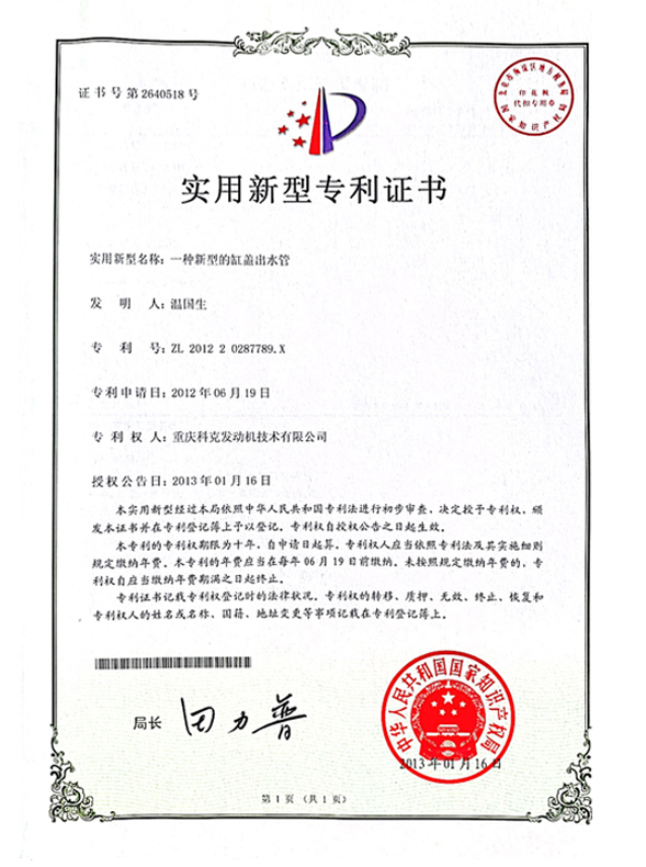 CN201220287789.X一種新型的缸蓋出水管