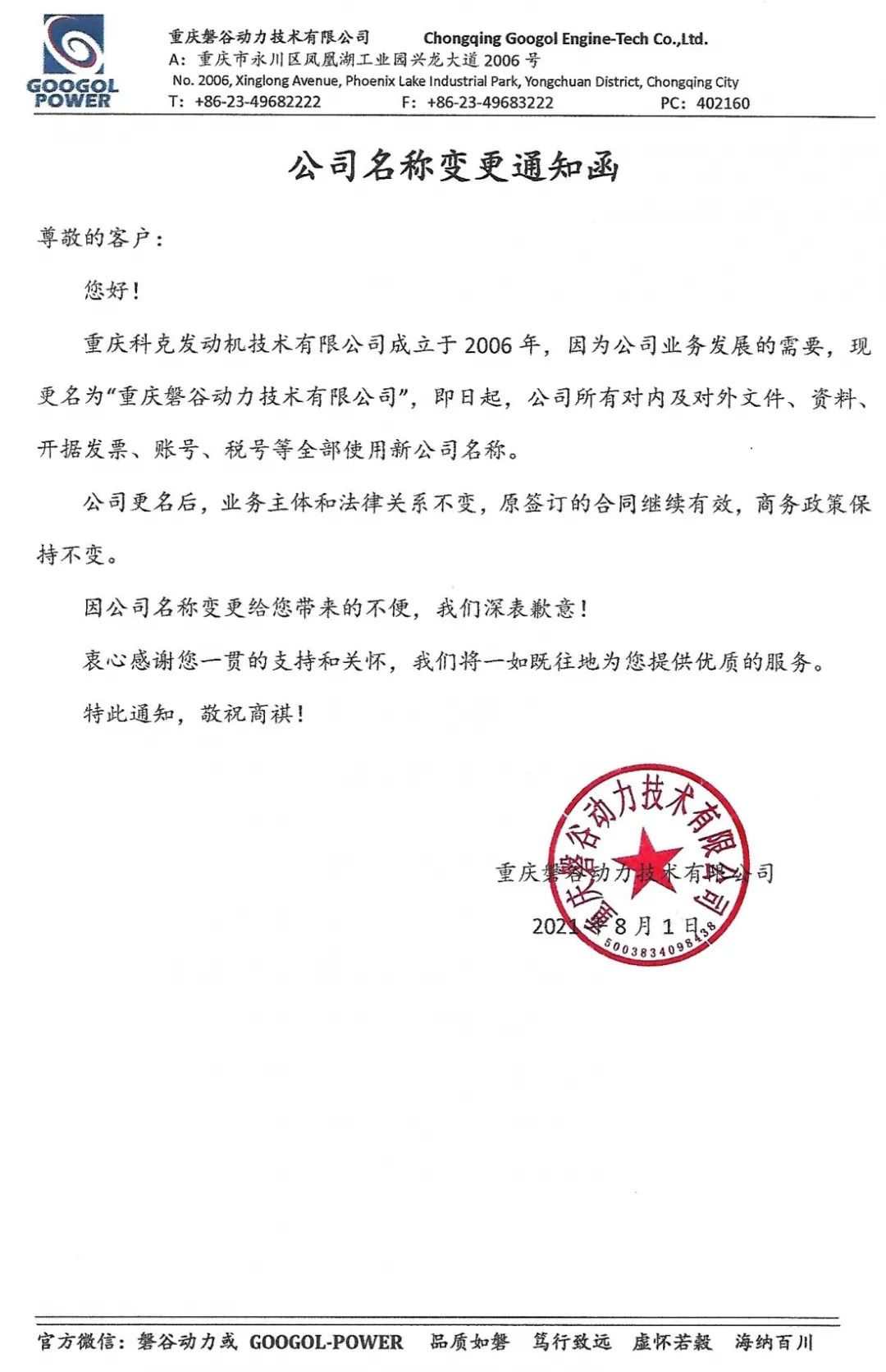 磐谷動(dòng)力 磐谷動(dòng)力