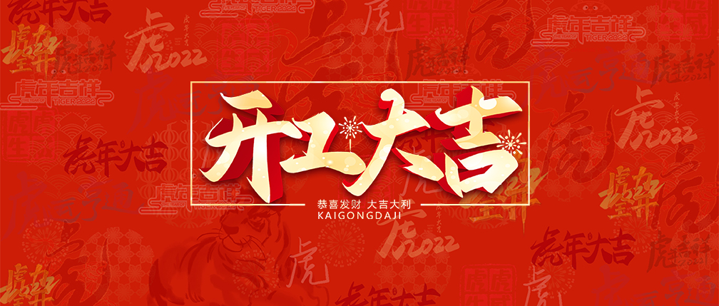 磐谷動(dòng)力開(kāi)工大吉封面.jpg