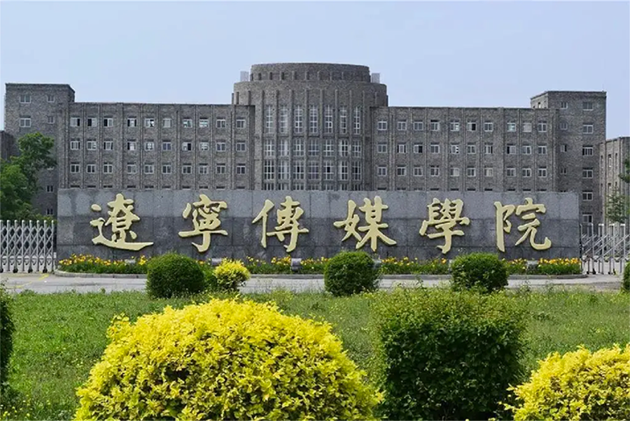 2遼寧傳煤學(xué)院 .png 2遼寧傳煤學(xué)院 .png